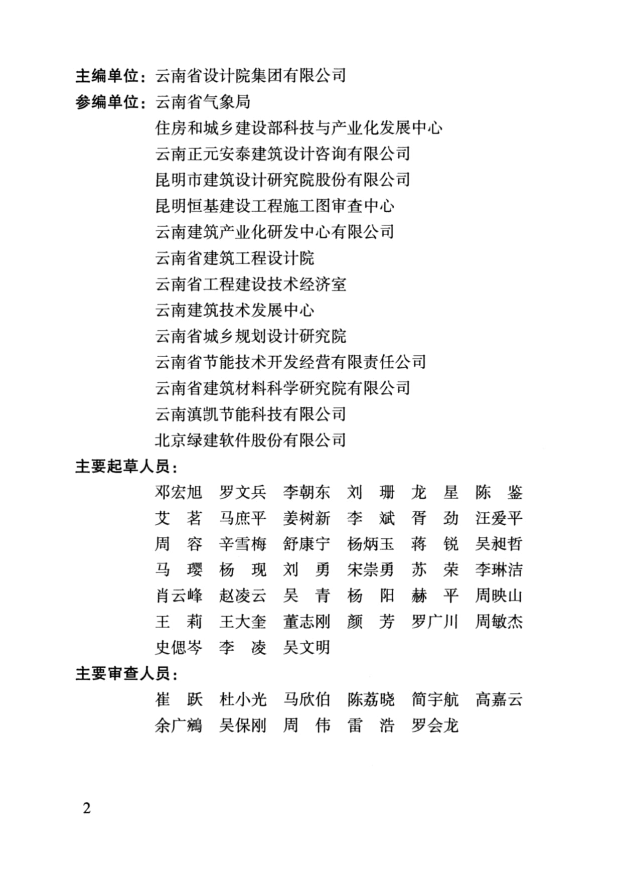 《DBJ53/T-39-2020云南省民用建筑节能设计标准》与云南本土软件开发的融合创新