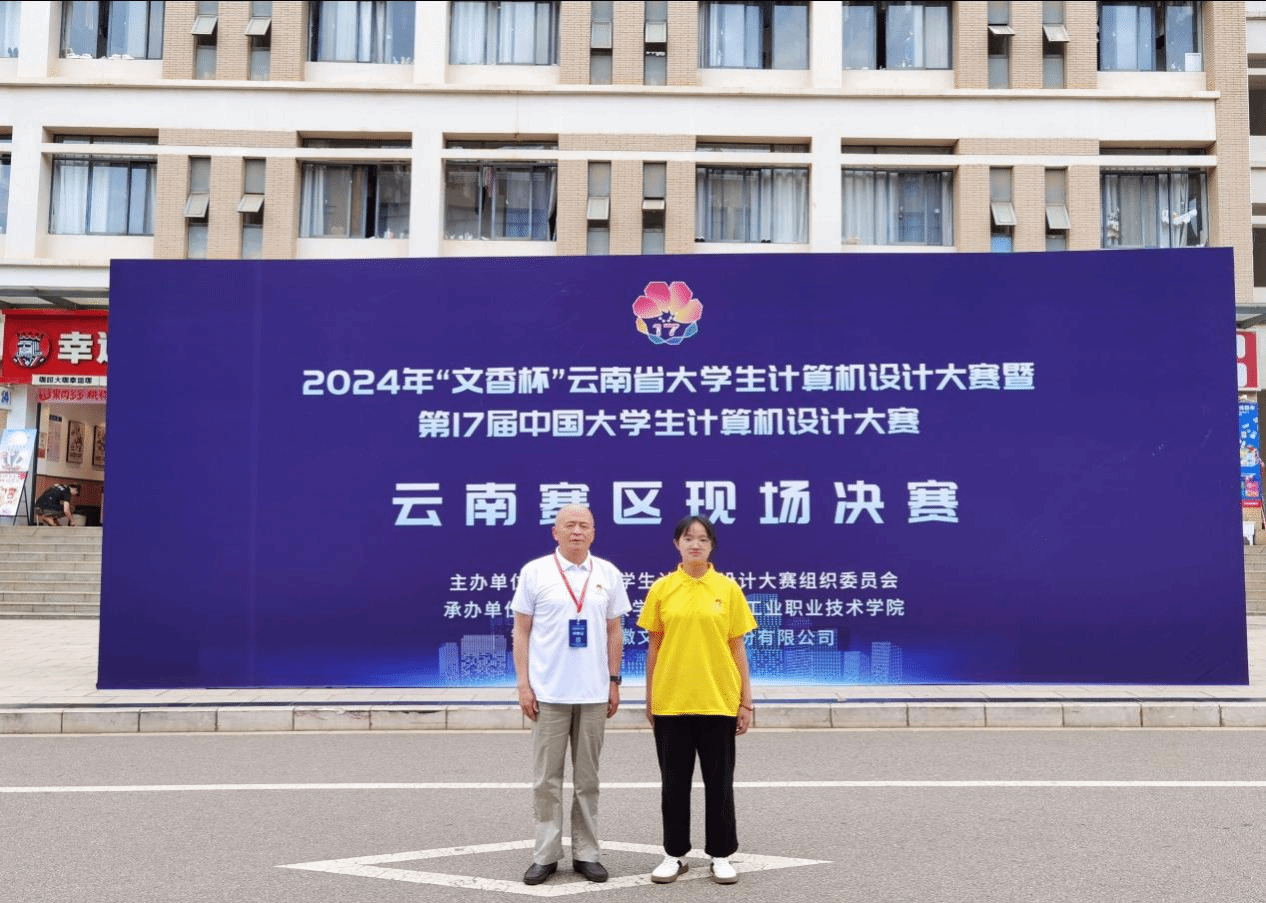 我院学子在2024年云南省大学生计算机设计大赛中荣获佳绩